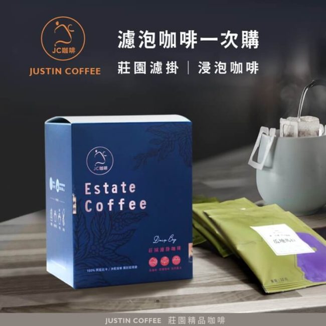 Justin Coffee精品莊園濾掛咖啡