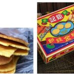 澳門手信金錢餅